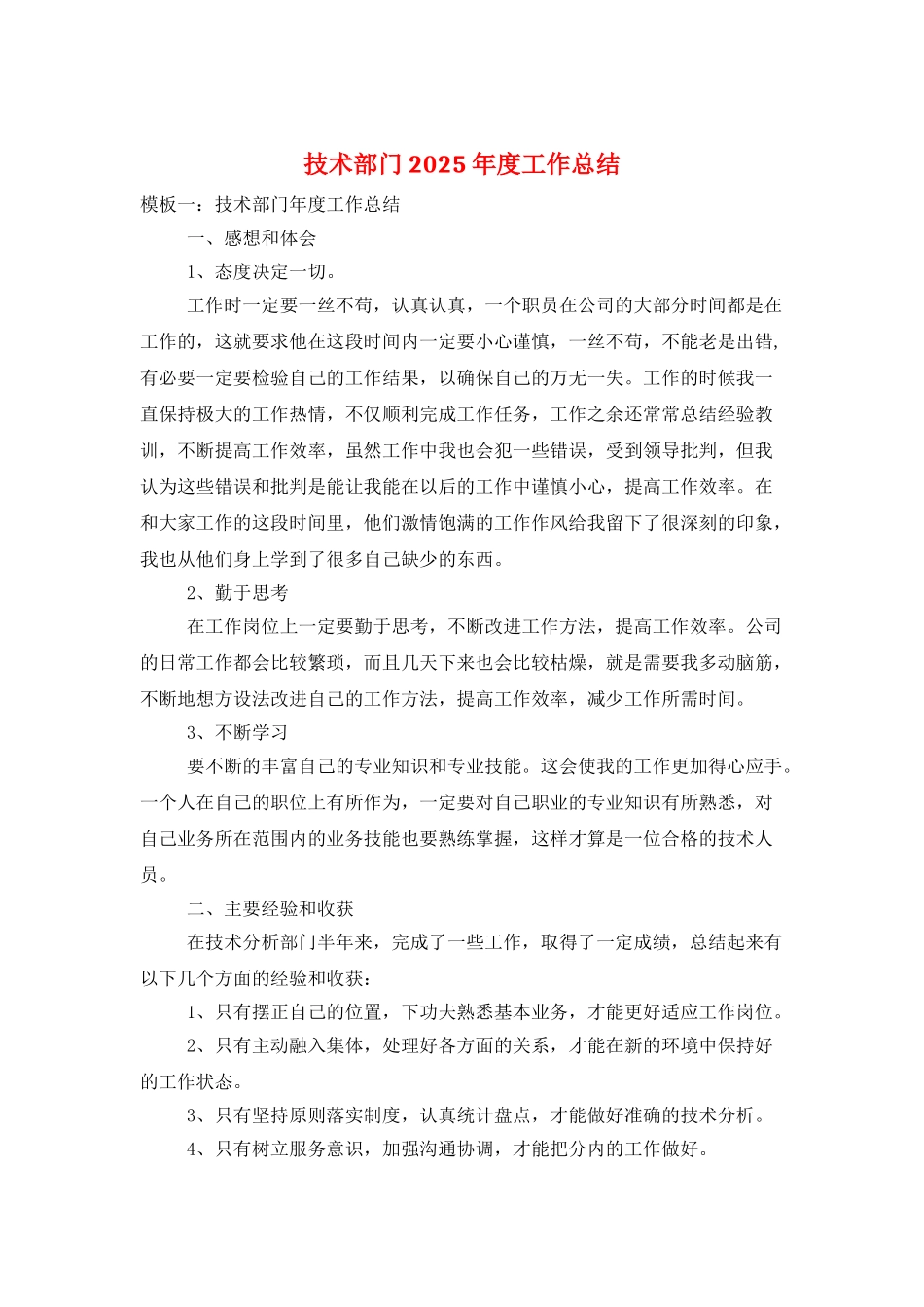 技术部门2025年度工作总结_第1页