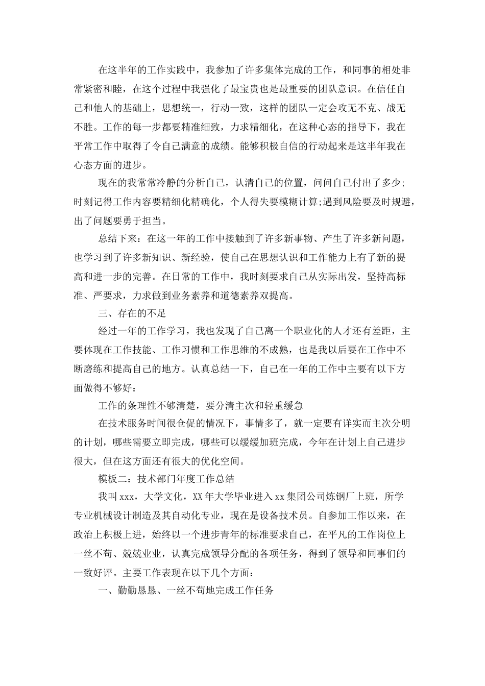 技术部门2025年度工作总结_第2页