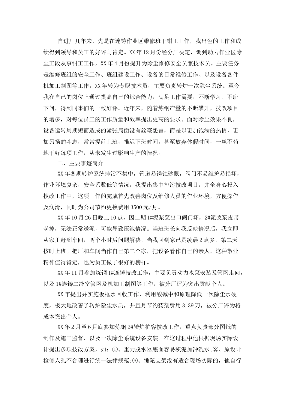 技术部门2025年度工作总结_第3页