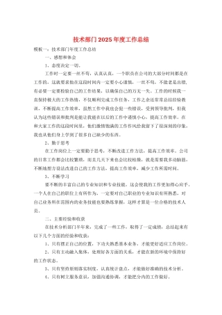 技术部门2025年度工作总结