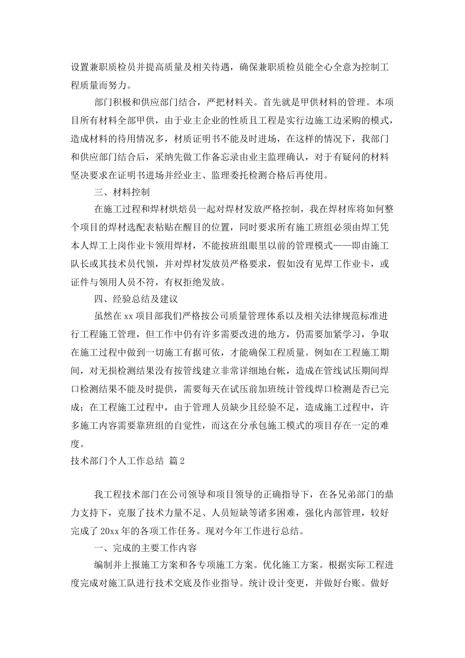 技术部门个人工作总结模板7篇_第2页
