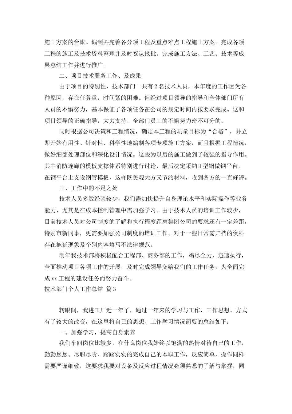 技术部门个人工作总结模板7篇_第3页