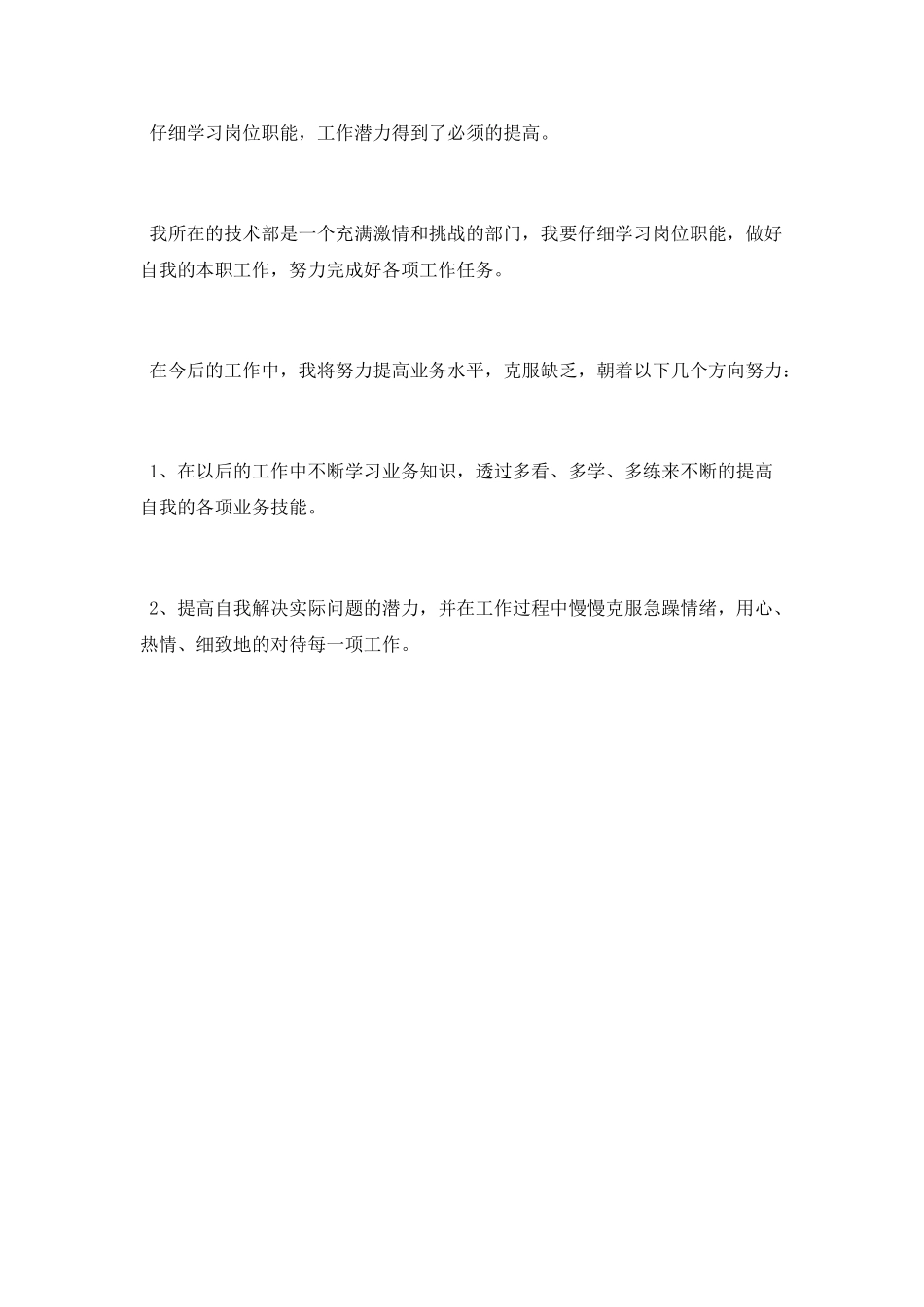 技术部试用期工作总结范文_第2页