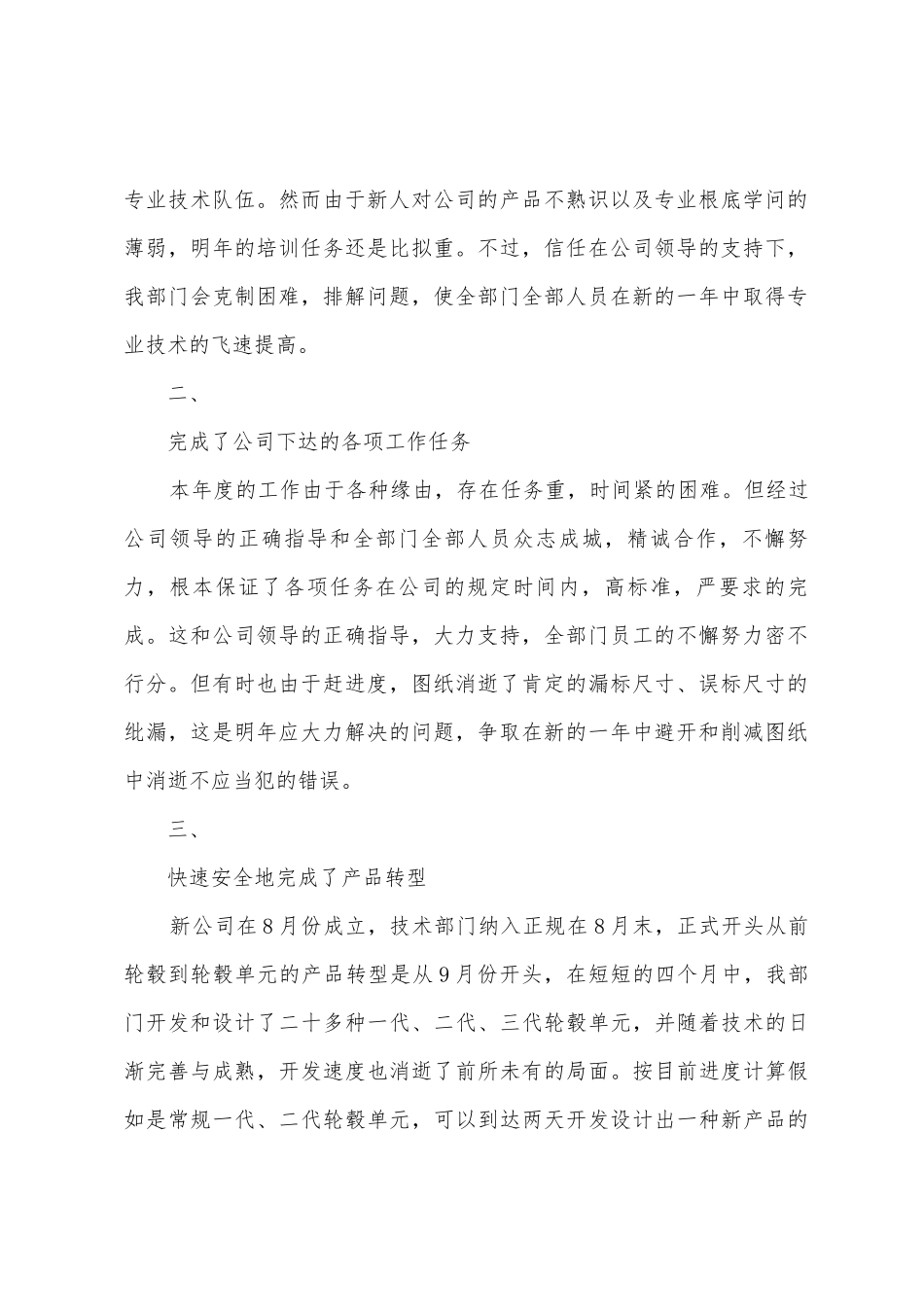 技术部门工作总结_第2页