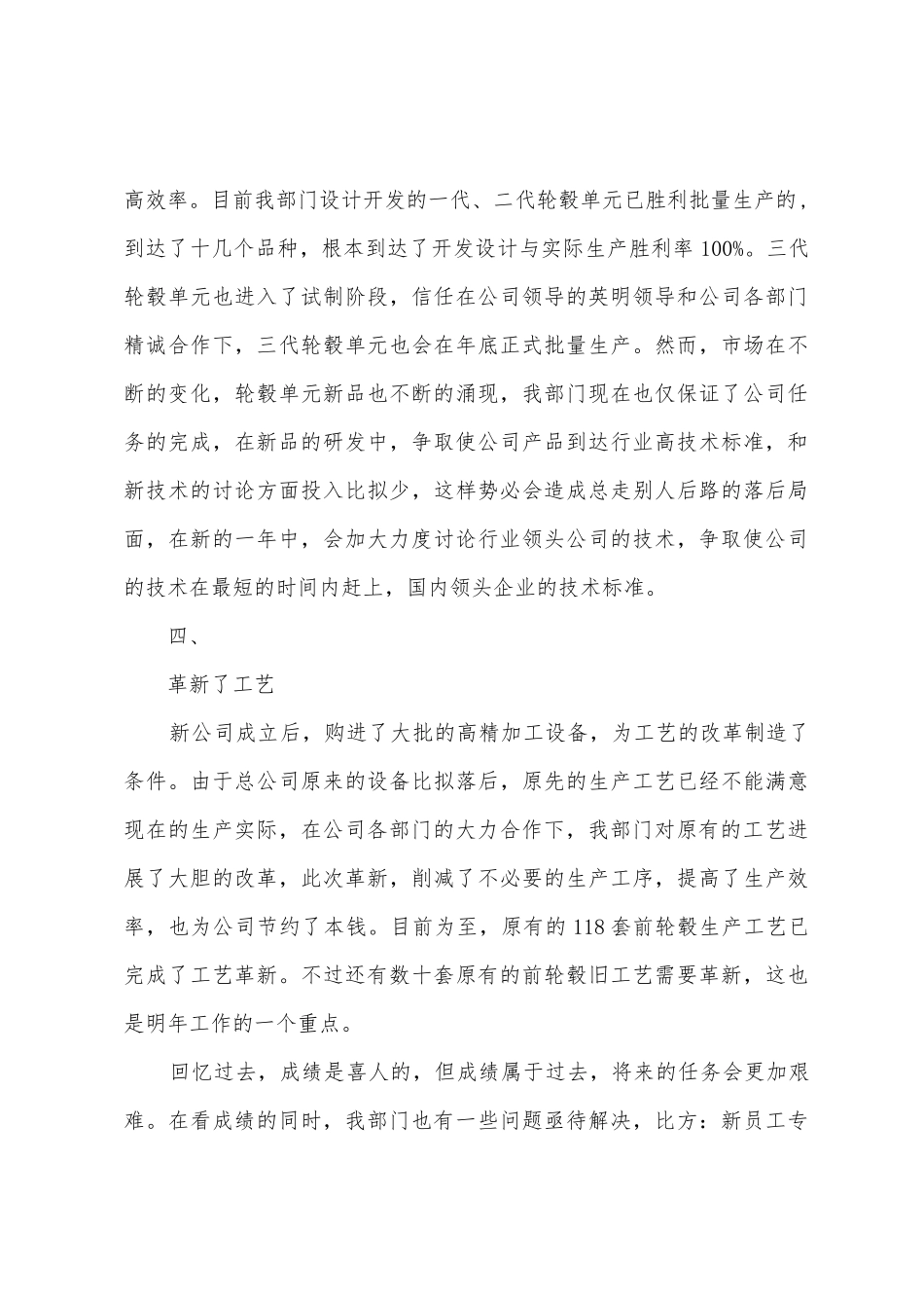 技术部门工作总结_第3页