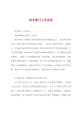 技术部门工作总结