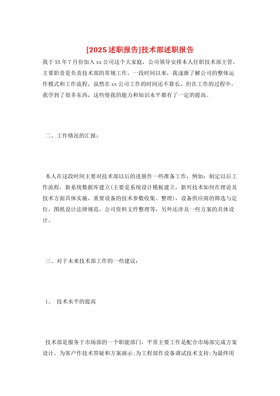 技术部述职报告_第1页