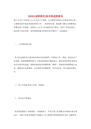 技术部述职报告