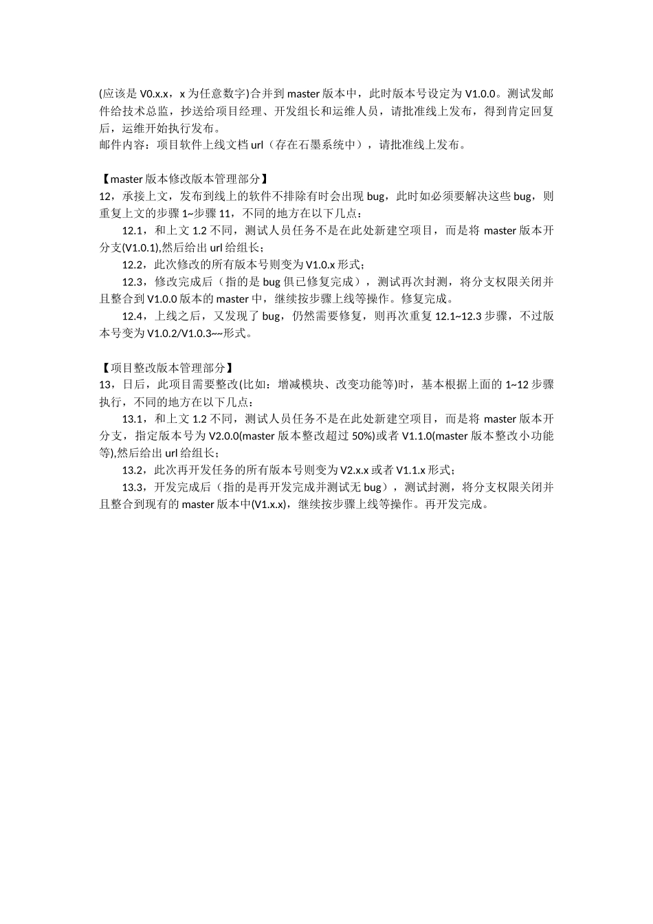 技术部软件版本管理规范_第2页