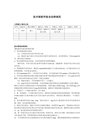 技术部软件版本管理规范