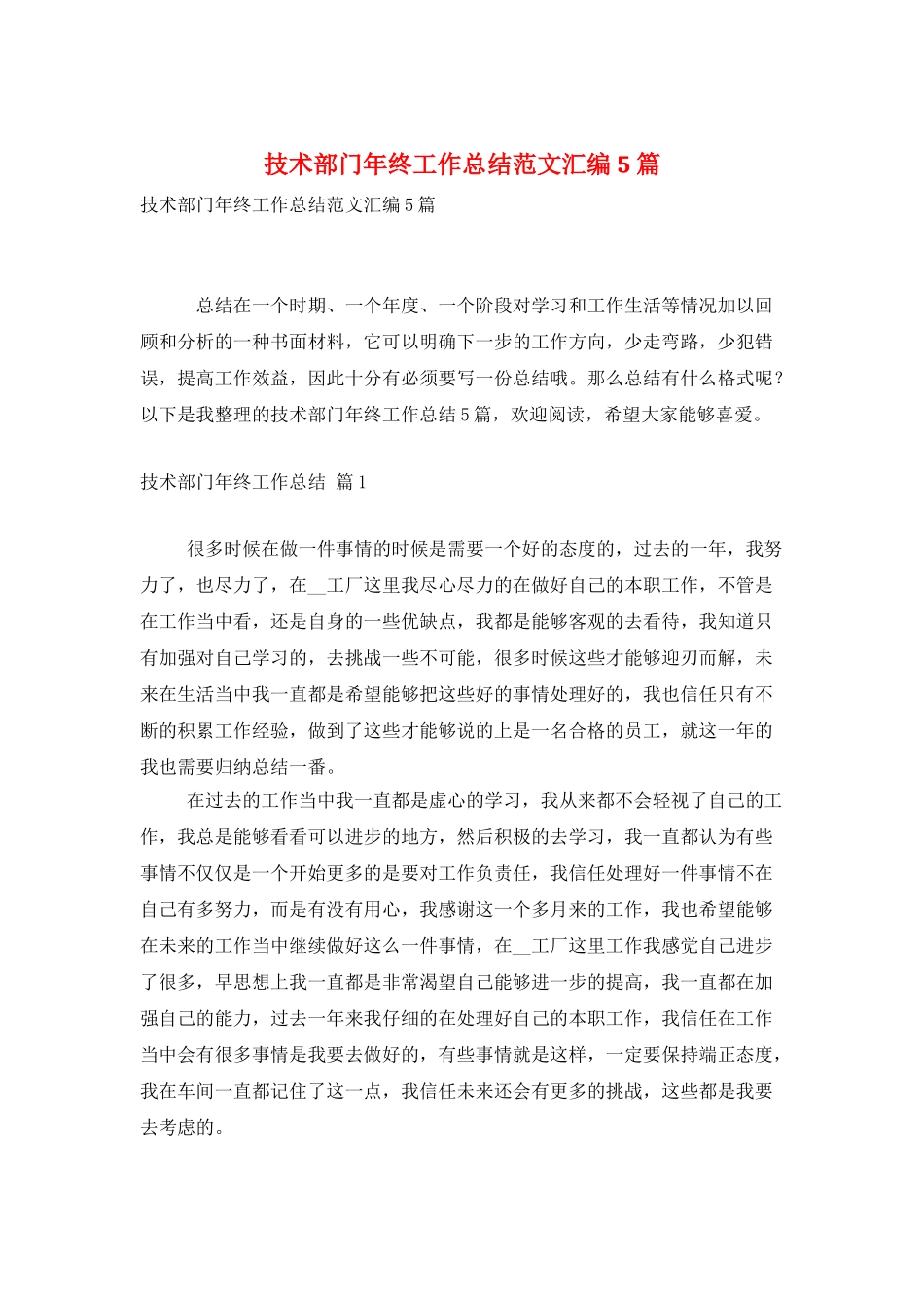 技术部门年终工作总结范文汇编5篇_第1页