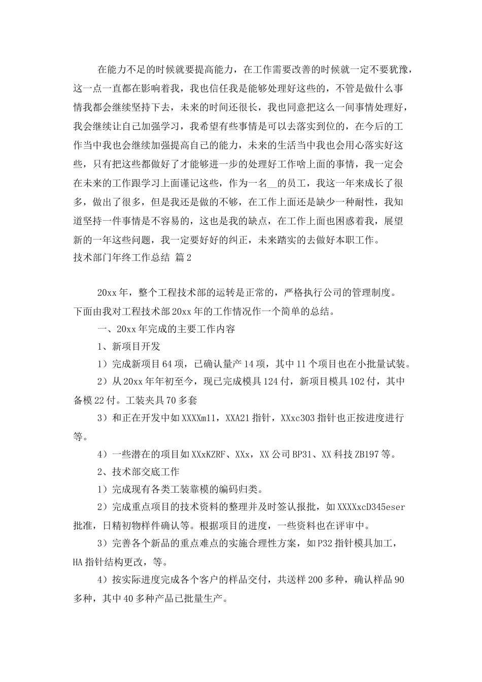 技术部门年终工作总结范文汇编5篇_第2页