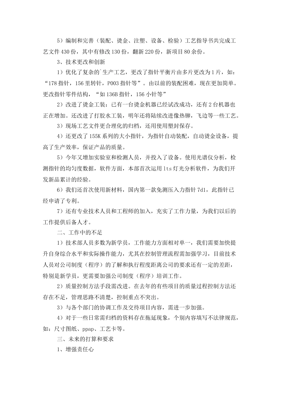 技术部门年终工作总结范文汇编5篇_第3页