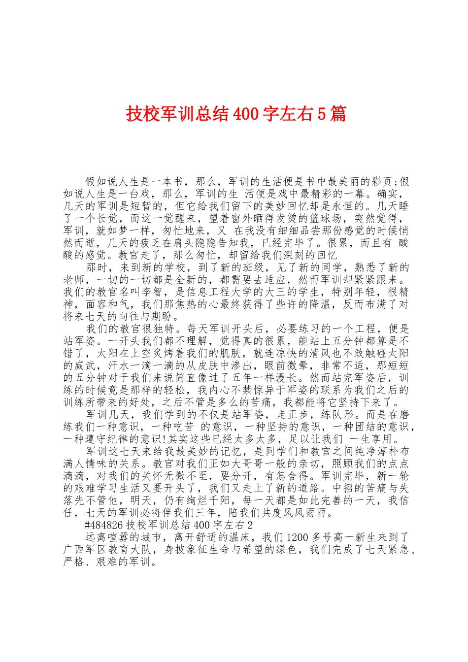 技校军训总结400字左右5篇_第1页