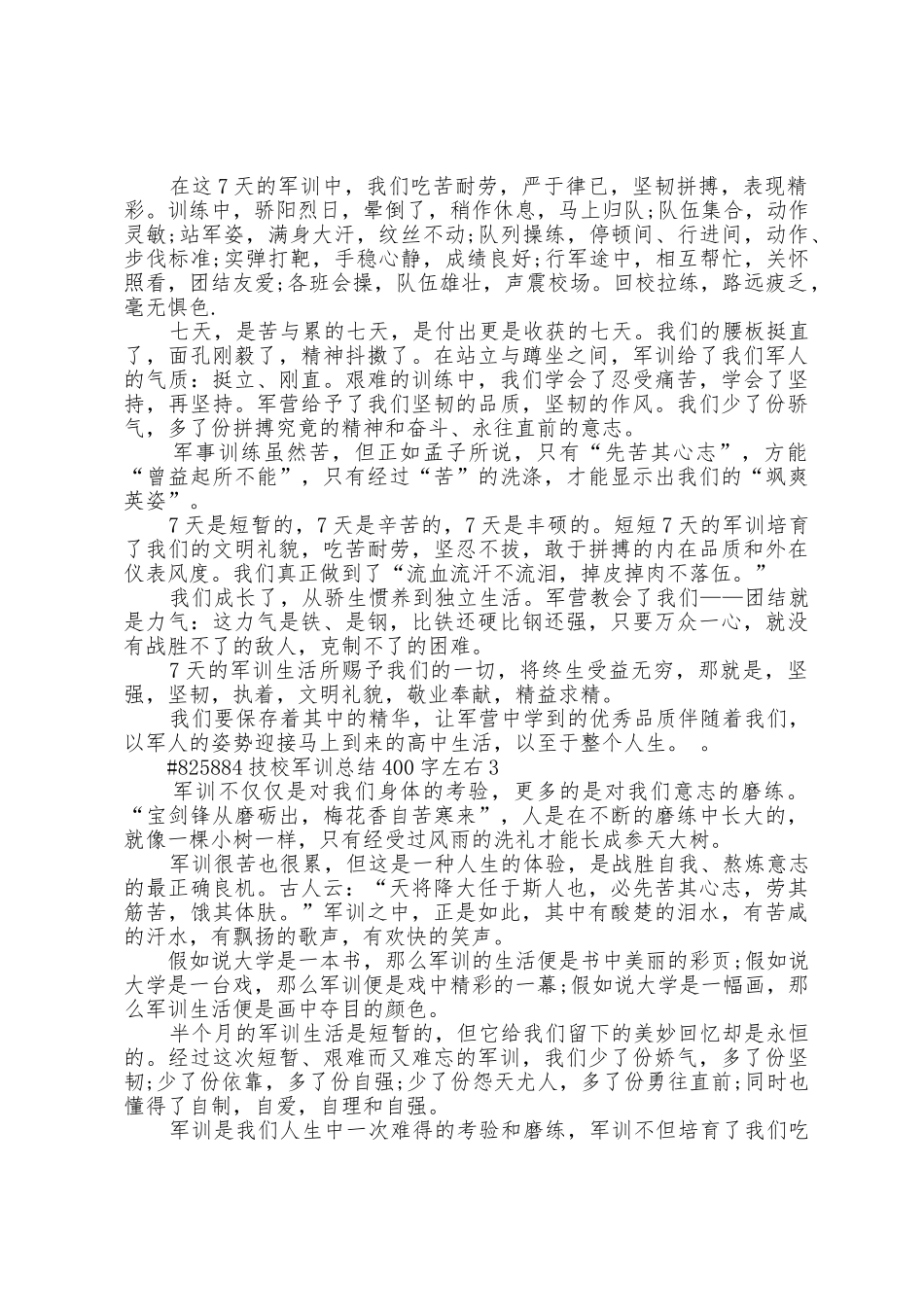 技校军训总结400字左右5篇_第2页