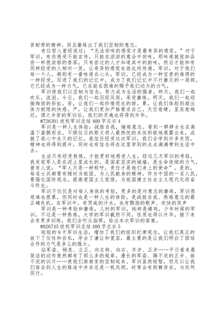 技校军训总结400字左右5篇_第3页
