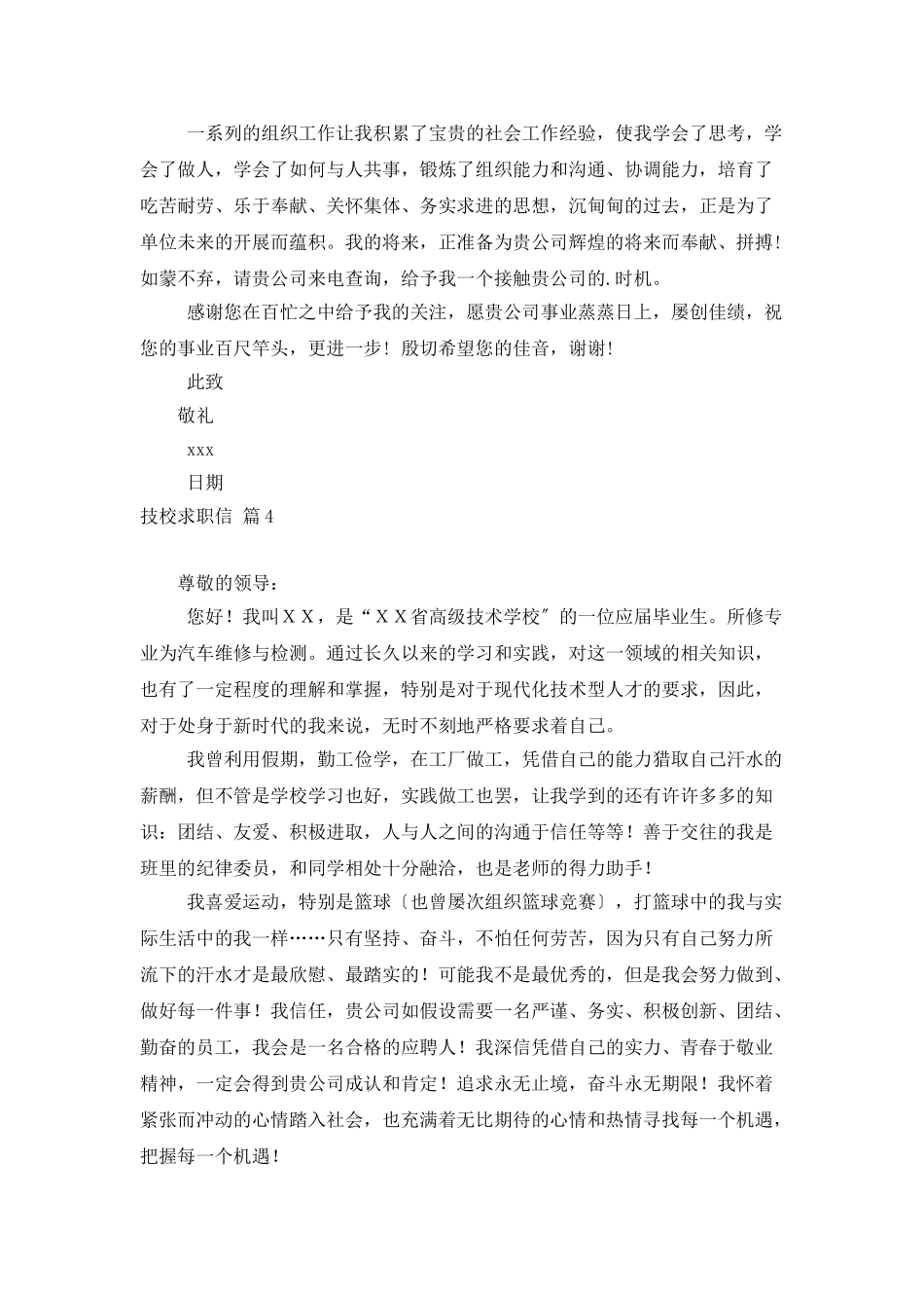技校求职信汇总九篇_第3页