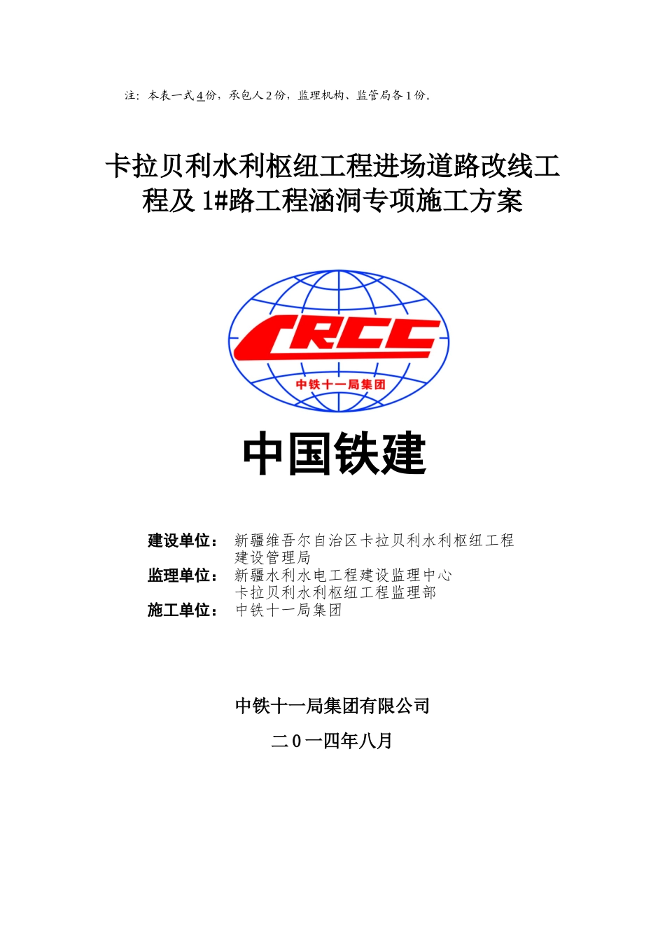 技案003涵洞施工专项施工方案_第2页