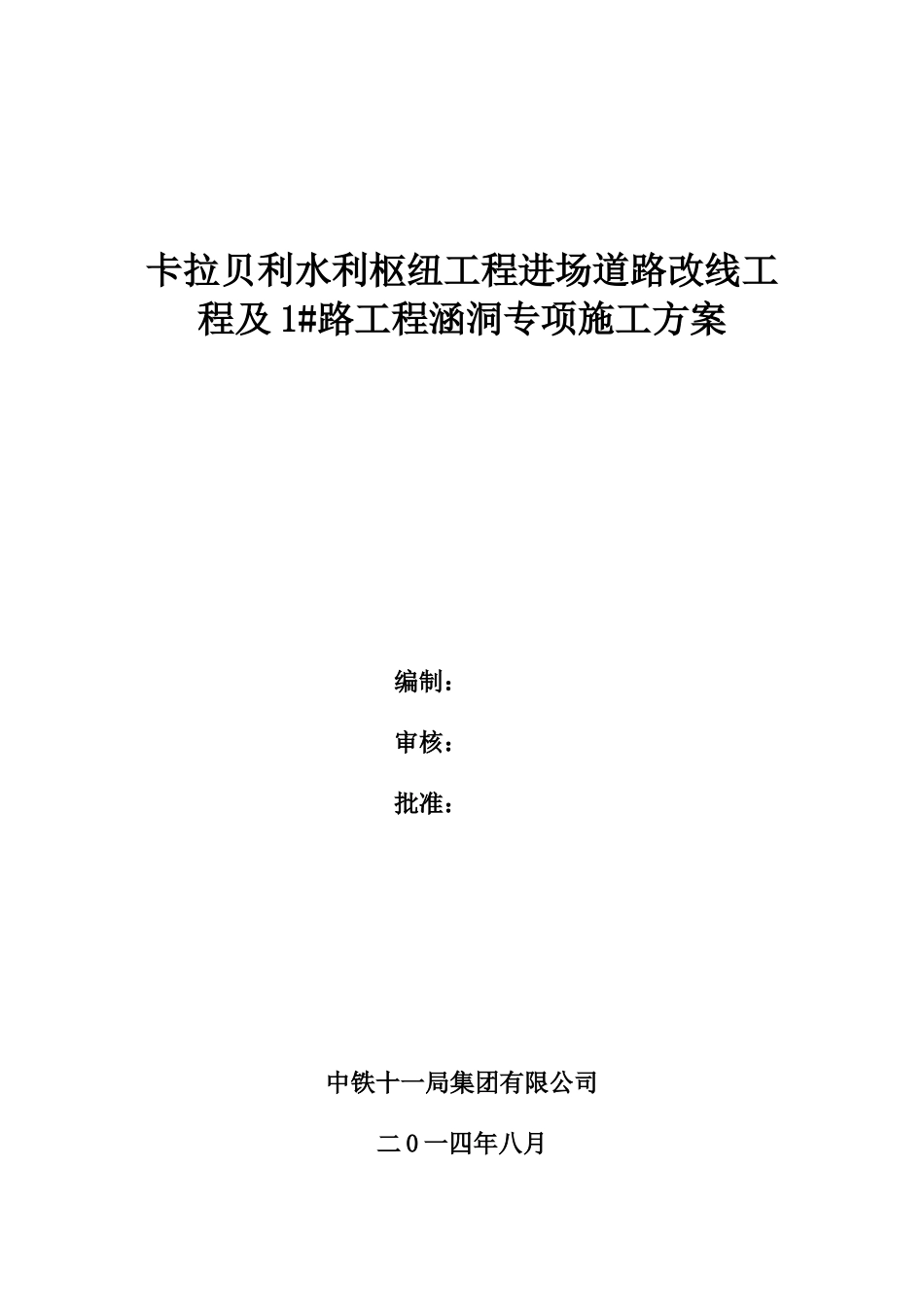 技案003涵洞施工专项施工方案_第3页