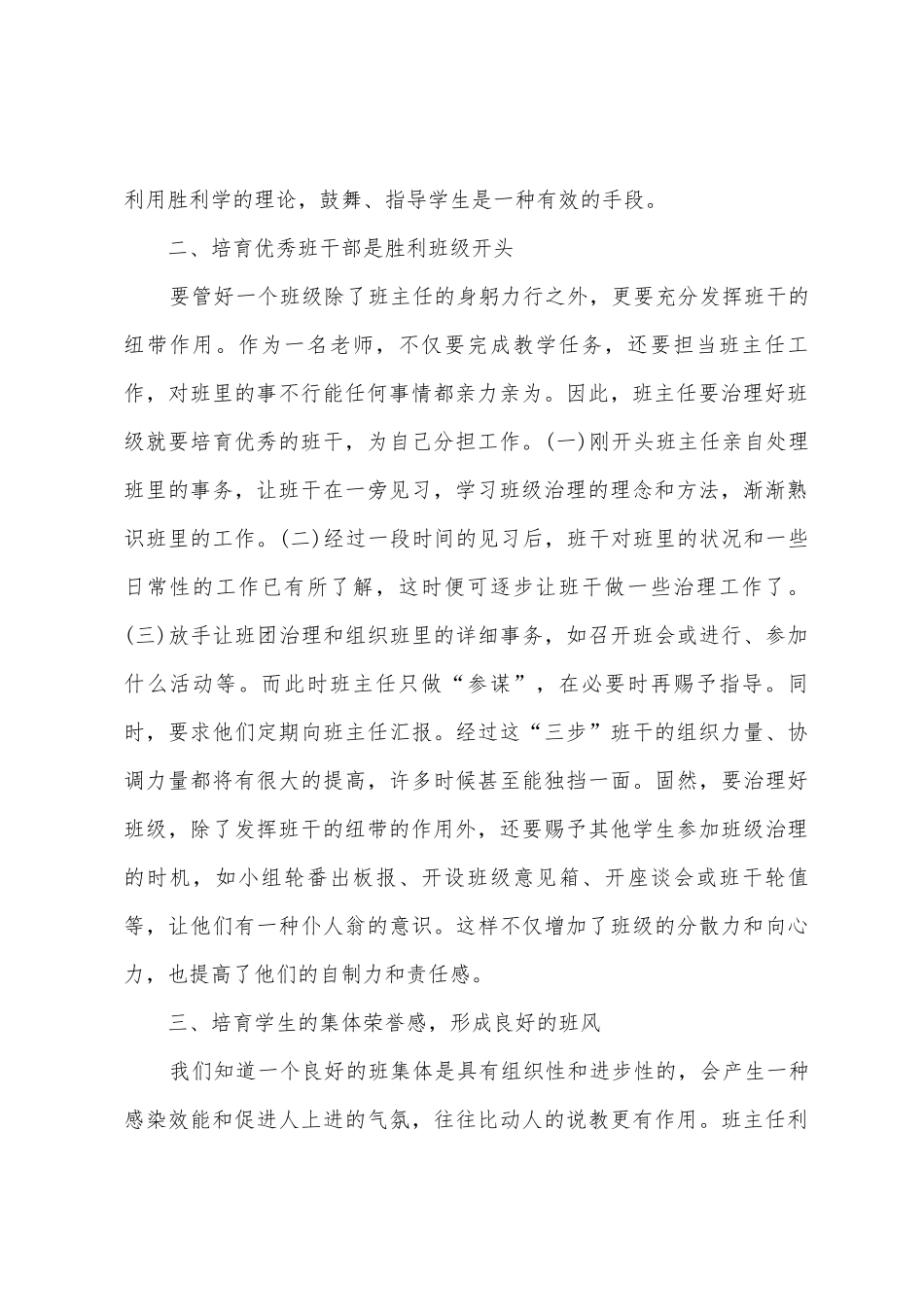 技校班主任工作总结_第2页