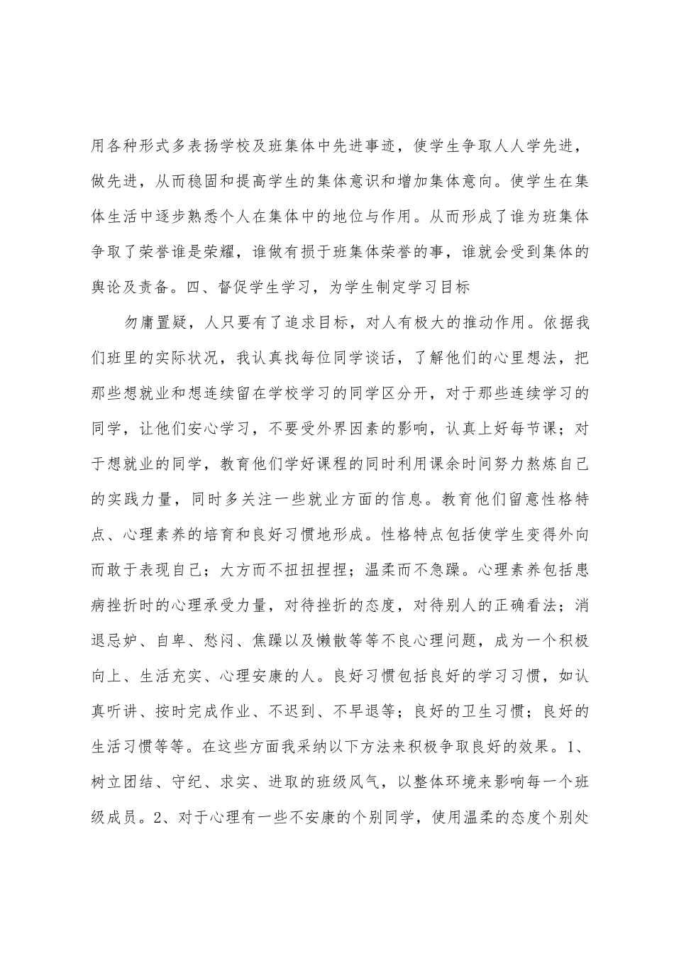 技校班主任工作总结_第3页