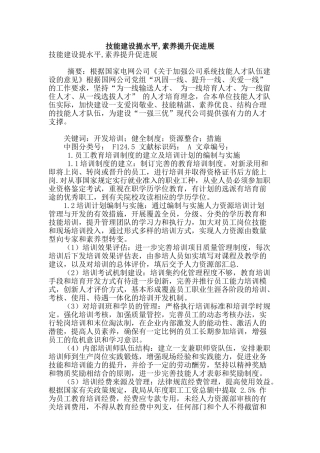 技能建设提水平-素质提升促发展