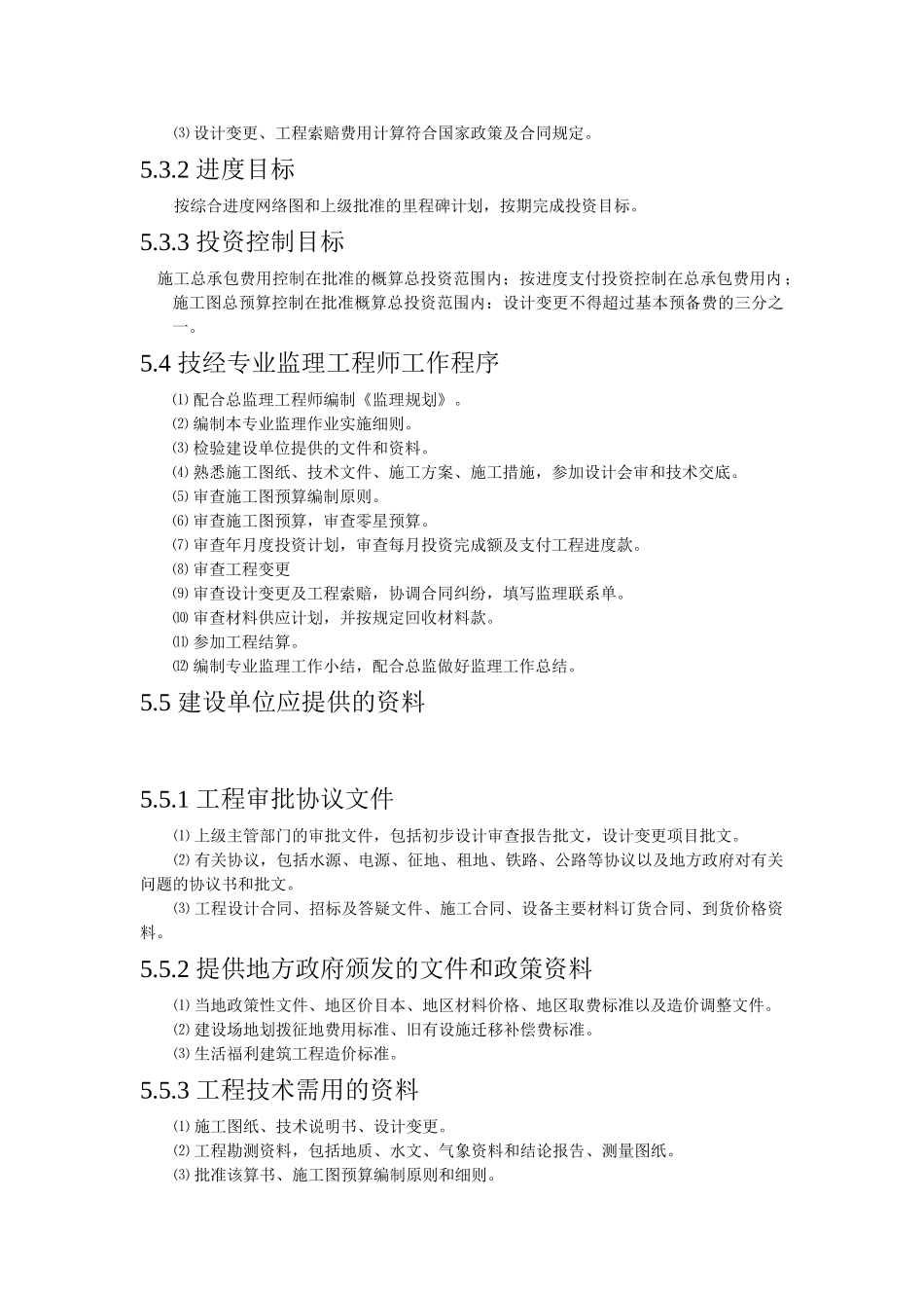 技经专业施工阶段监理作业实施细则_第3页