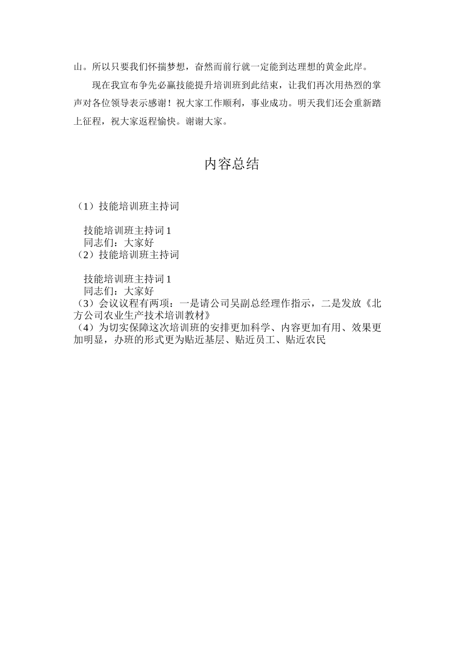 技能培训班主持词_第3页