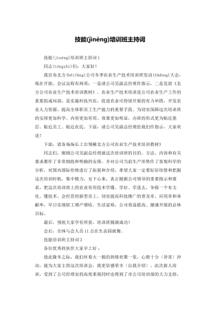 技能培训班主持词
