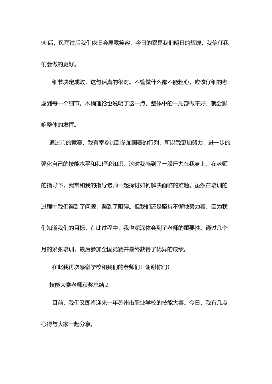 技能大赛教师获奖总结5篇_第2页