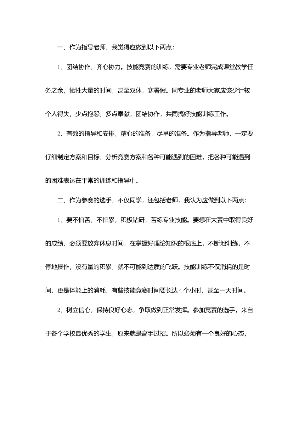 技能大赛教师获奖总结5篇_第3页