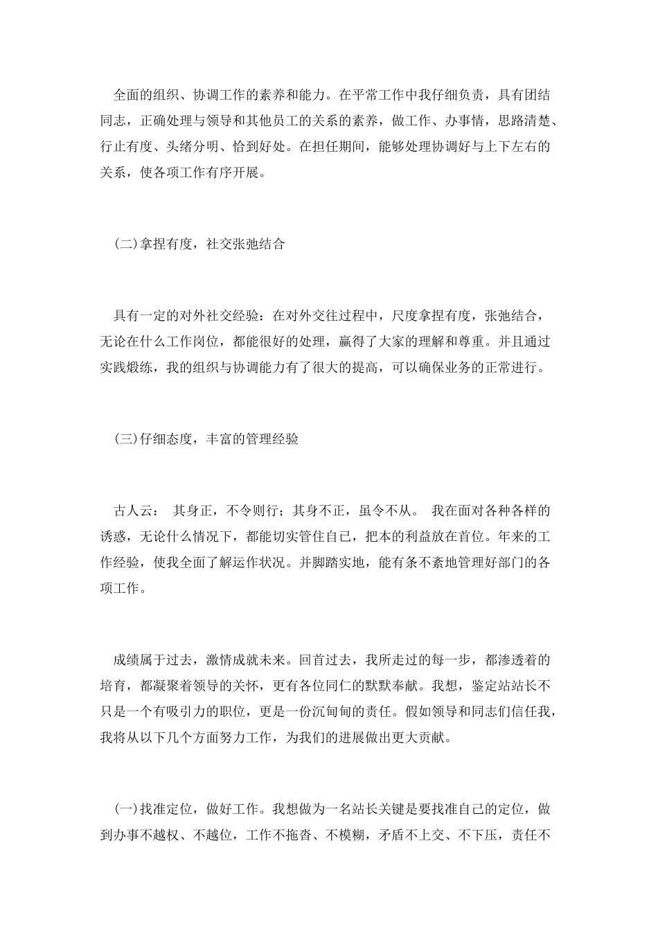 技能鉴定站站长竞聘演讲_第2页