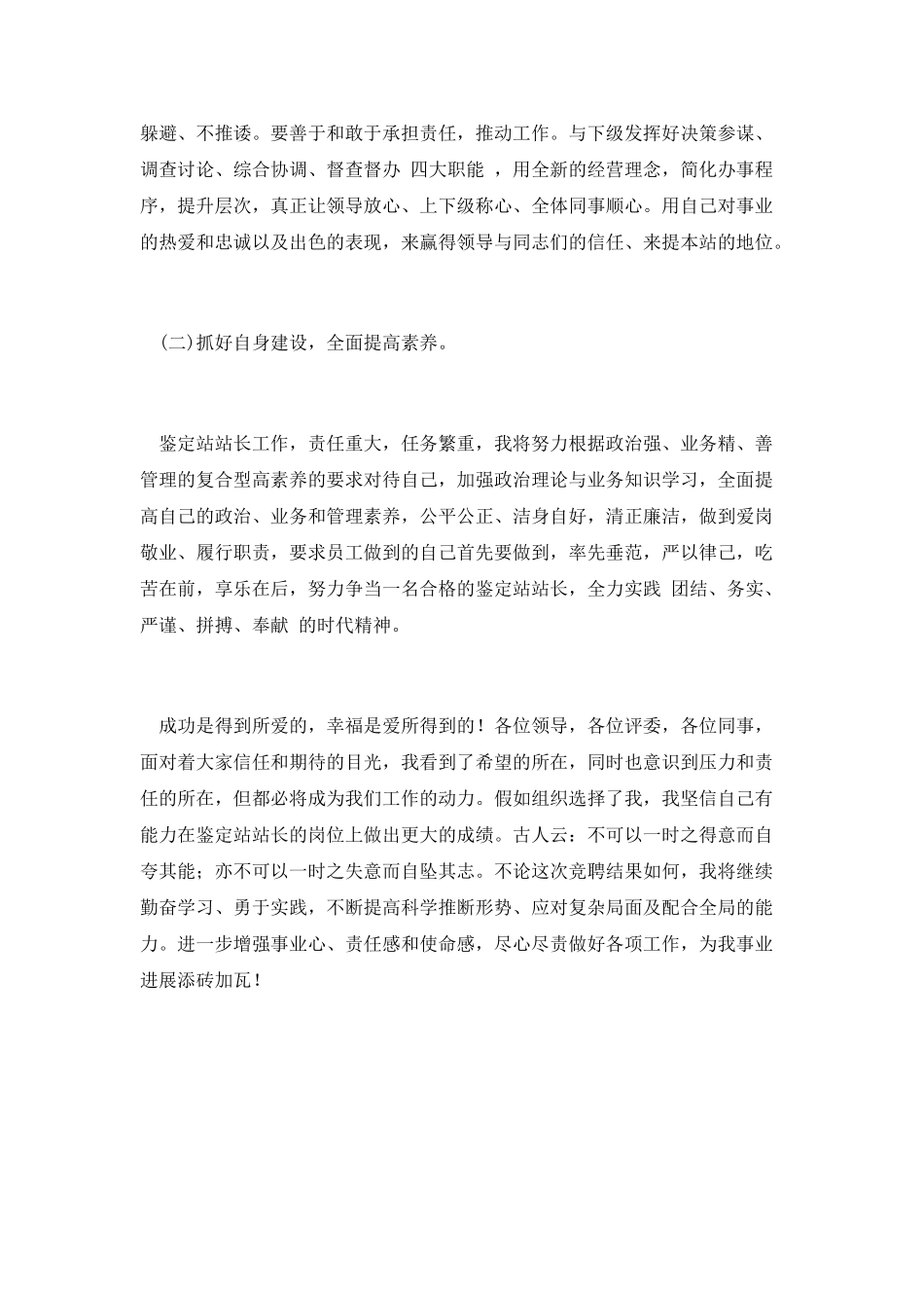 技能鉴定站站长竞聘演讲_第3页