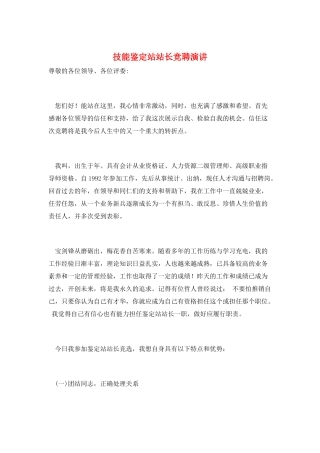 技能鉴定站站长竞聘演讲