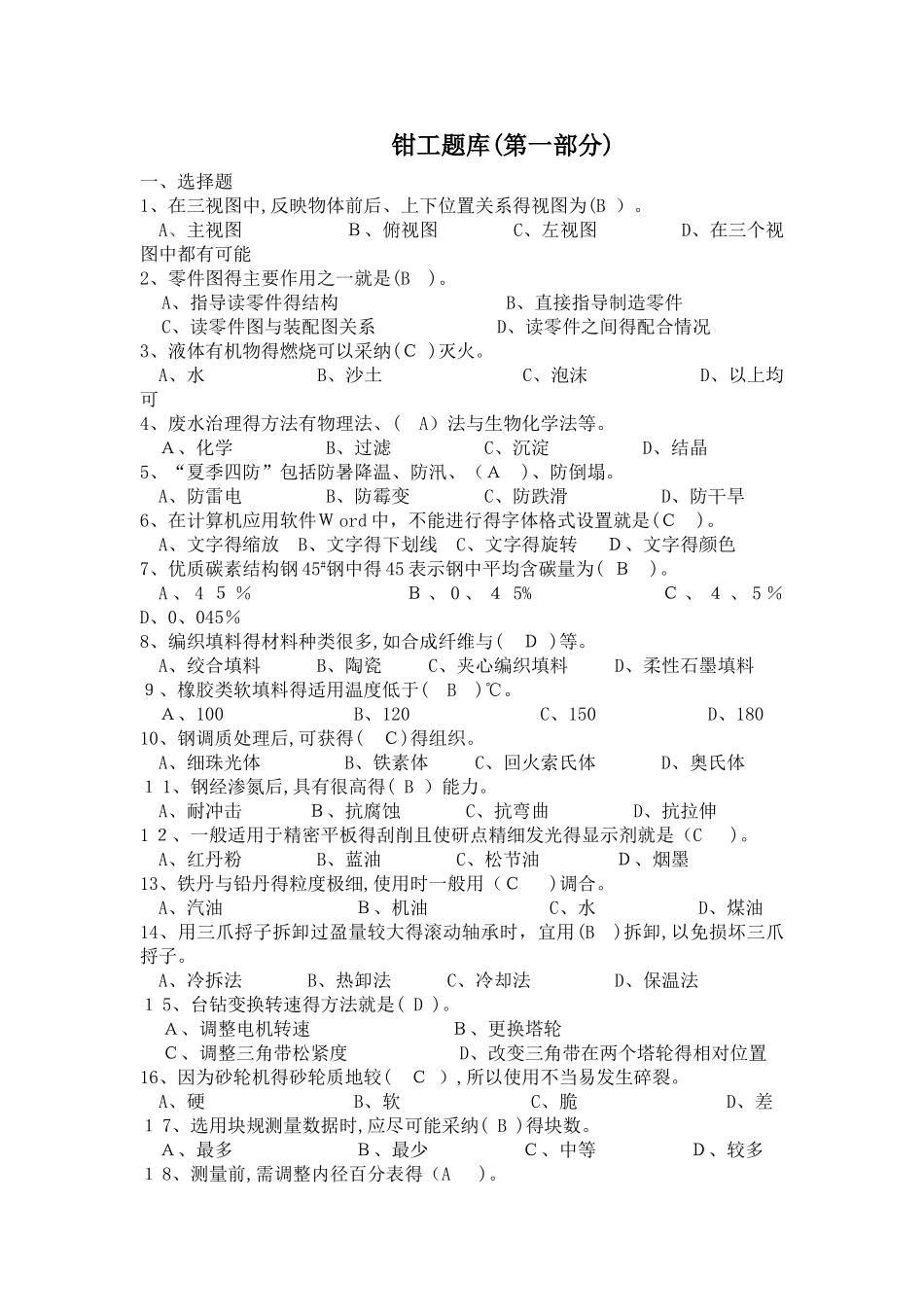 技能大赛钳工考试题库及答案_第1页