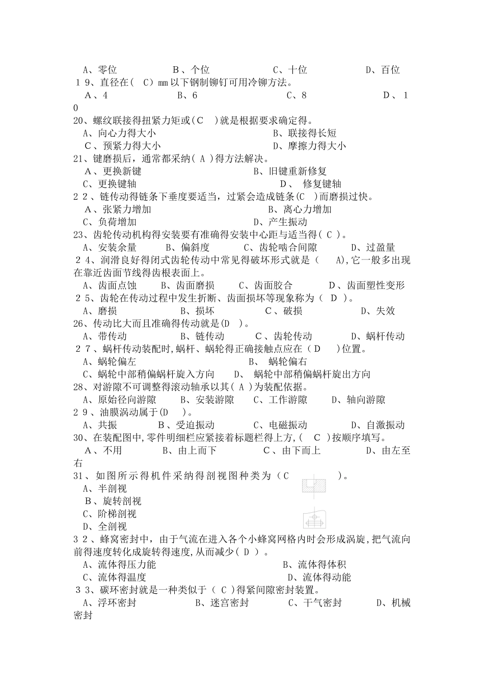 技能大赛钳工考试题库及答案_第2页