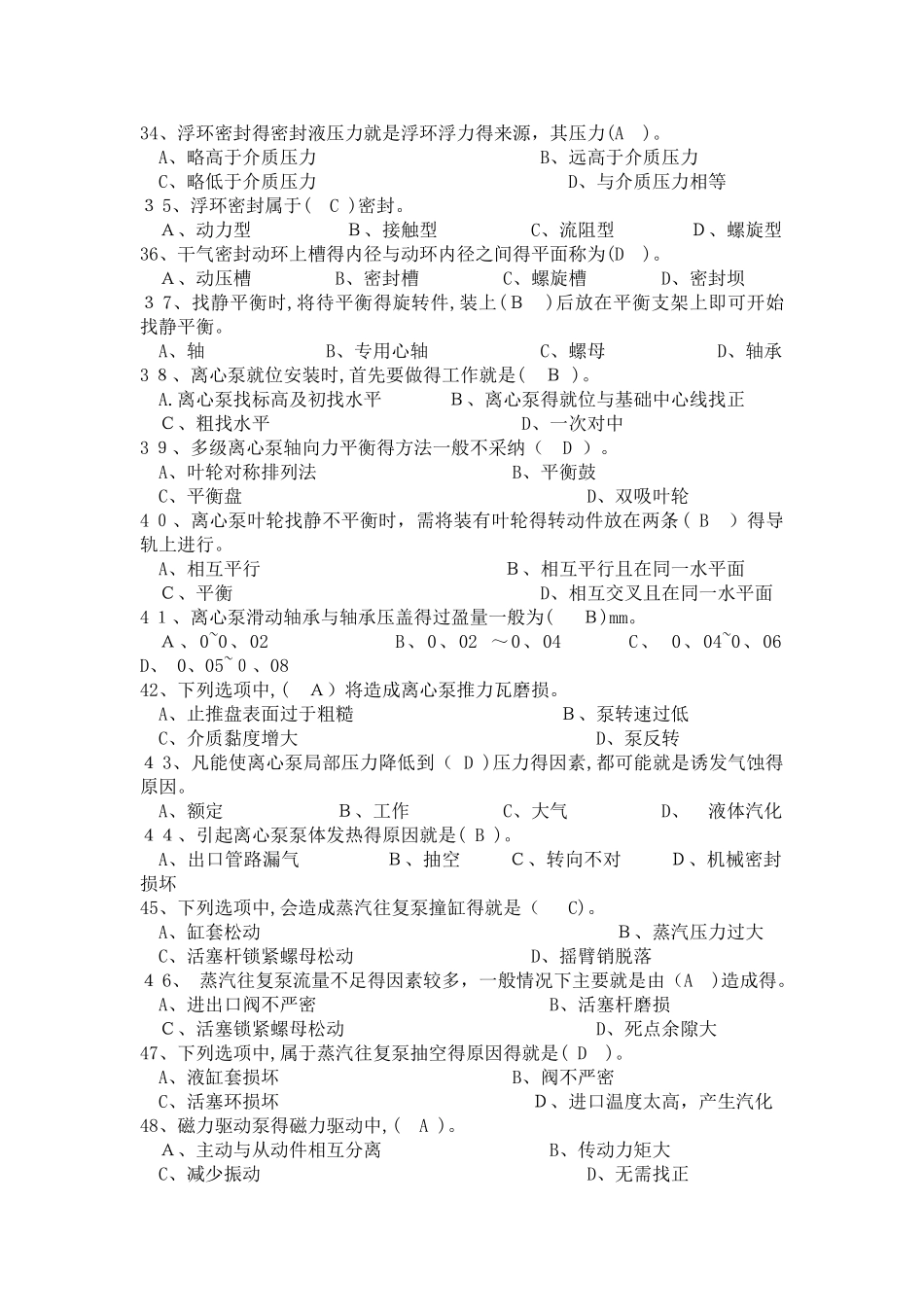 技能大赛钳工考试题库及答案_第3页