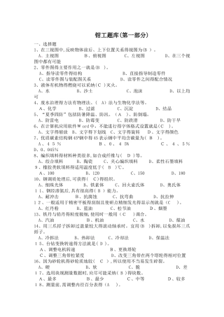 技能大赛钳工考试题库及答案