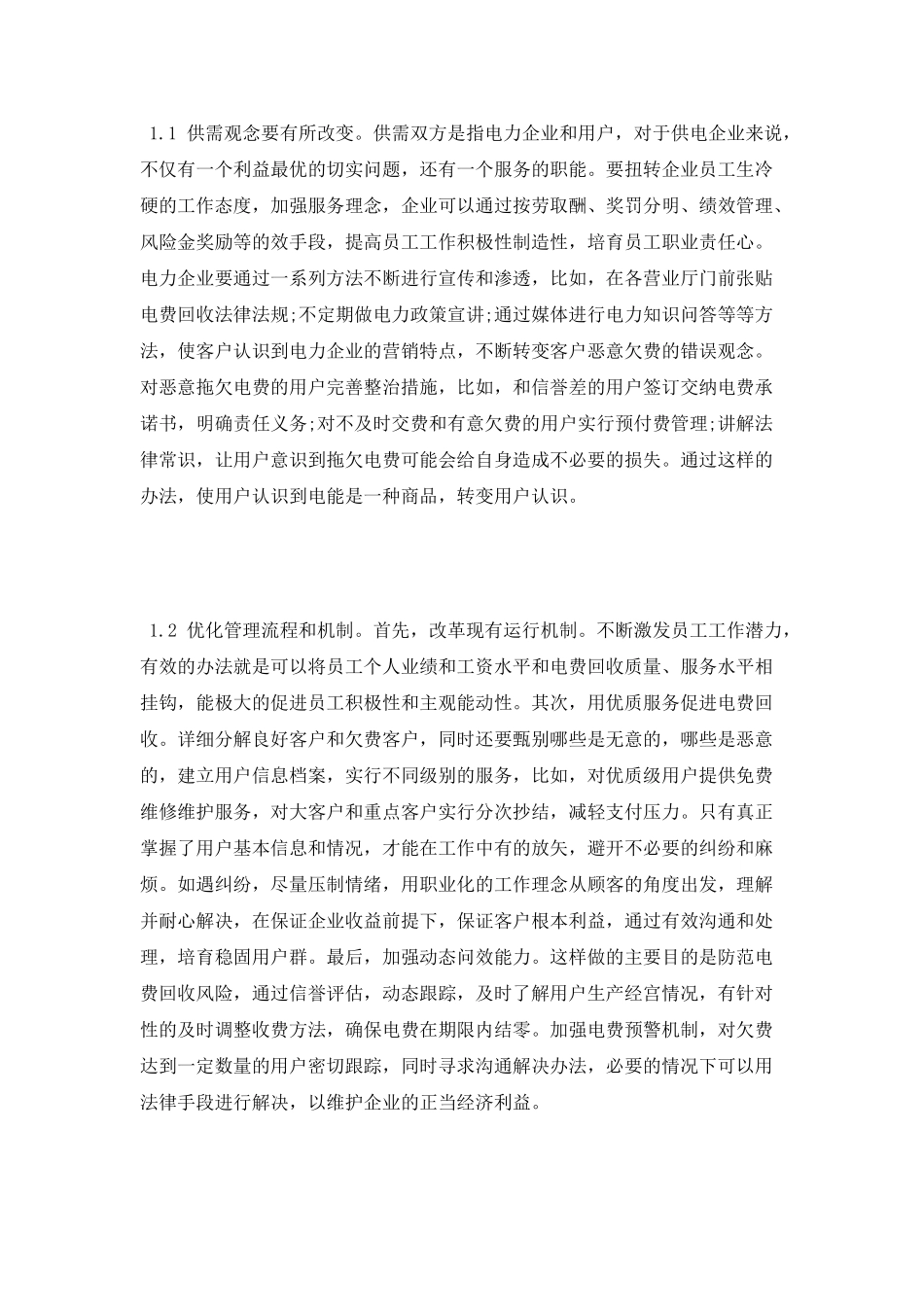 抄核收技师技术免费论文范文_第2页