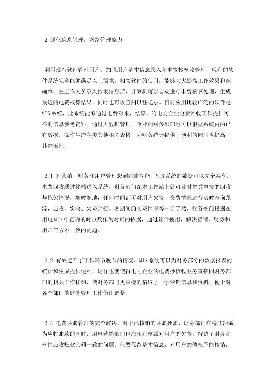 抄核收技师技术免费论文范文_第3页