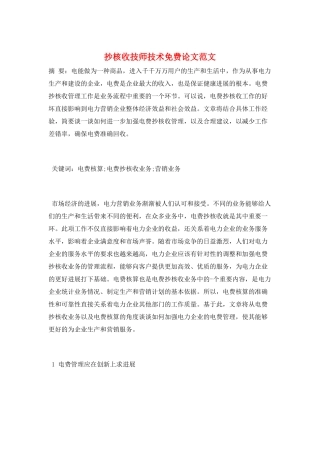 抄核收技师技术免费论文范文