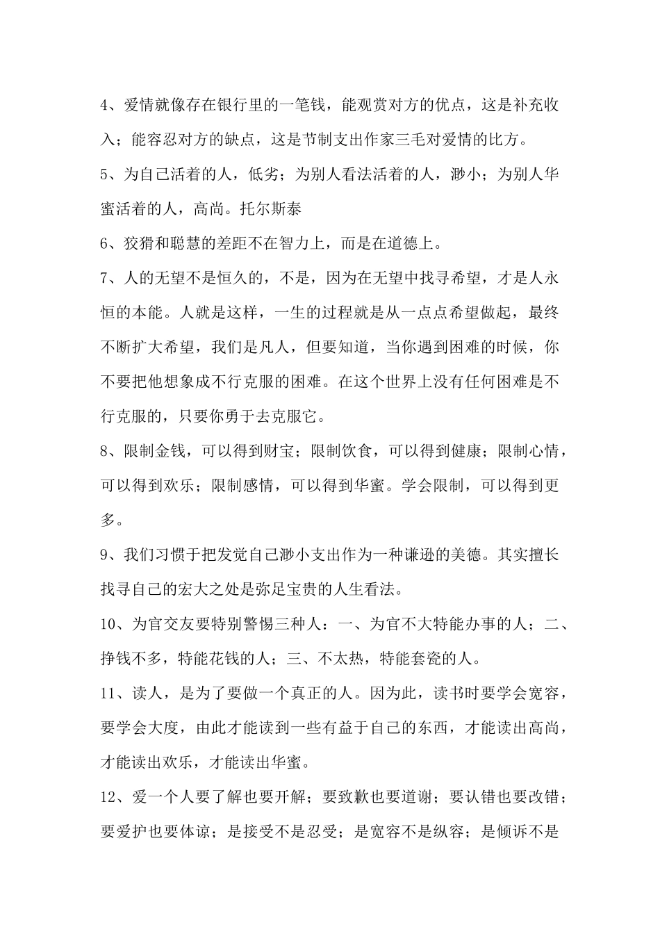 抄写优美的好词好句_第2页