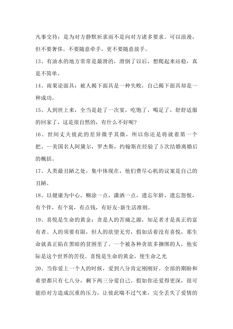 抄写优美的好词好句_第3页