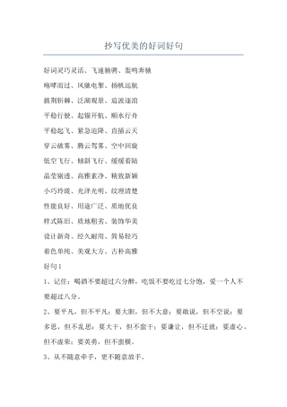 抄写优美的好词好句
