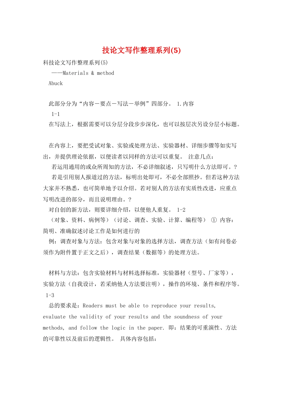 技论文写作整理系列_第1页