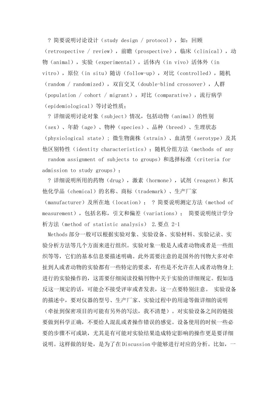 技论文写作整理系列_第2页