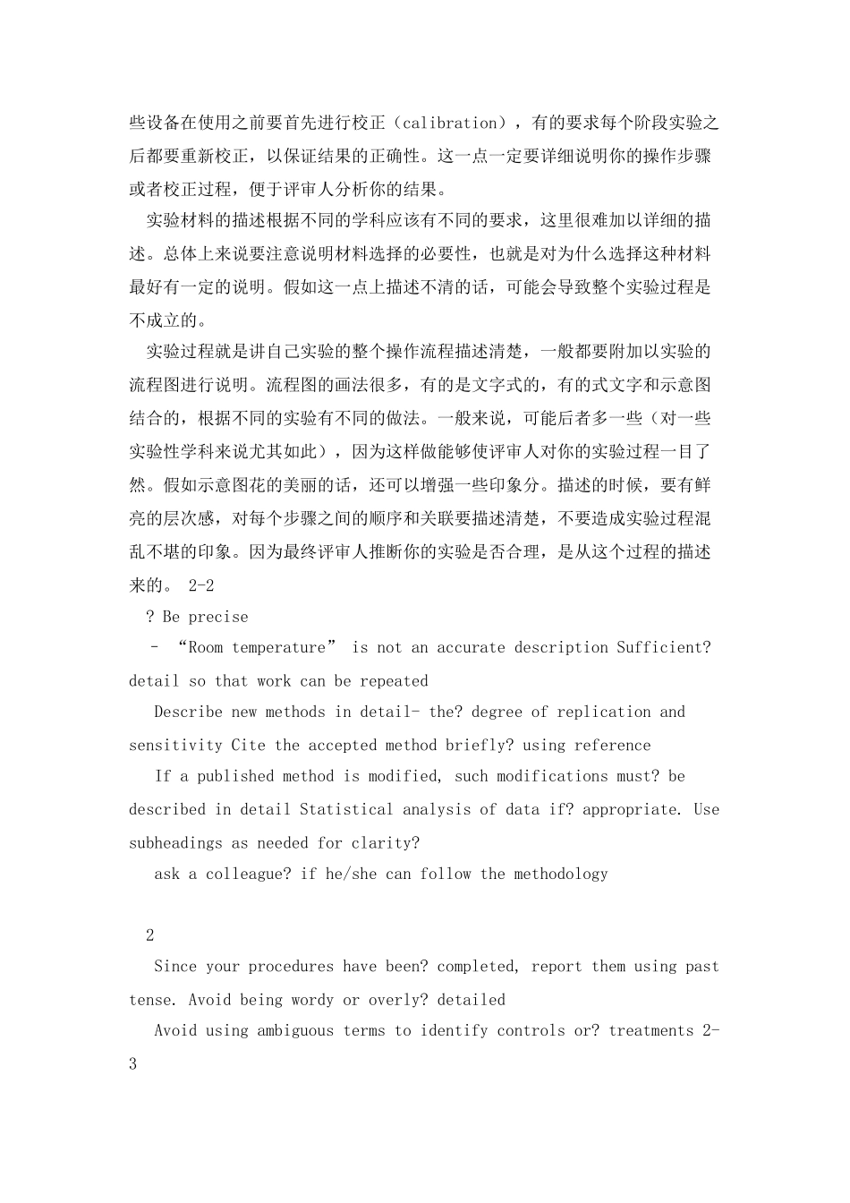 技论文写作整理系列_第3页