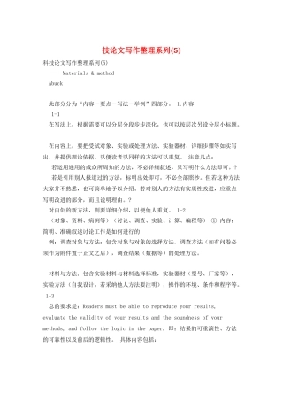 技论文写作整理系列