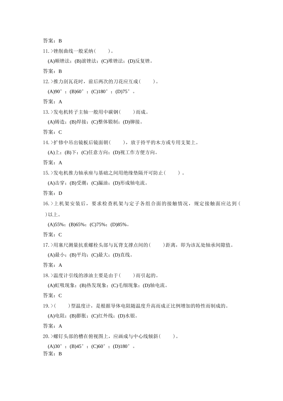 技能鉴定水轮发电机机械检修技师_第2页