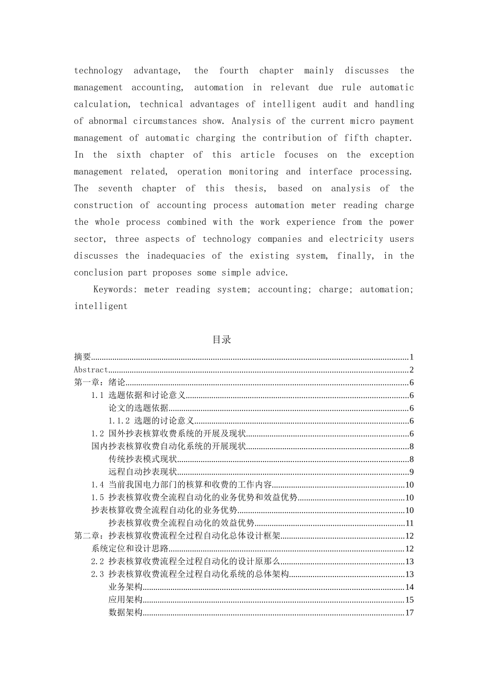 抄表核算收费过程全流程自动化技术浅析_第3页